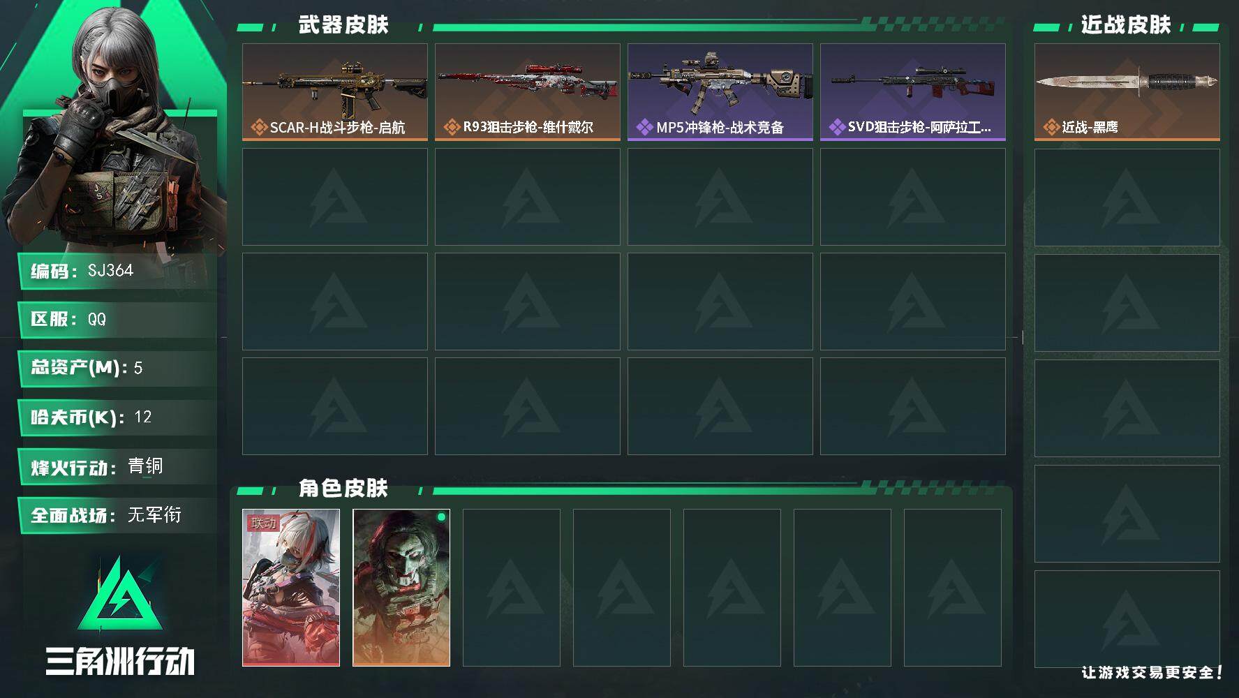 三角洲行动账号QQ【SJ364】36级总资产5M流动资产3M 干员皮电锯惊魂+维什戴尔 仓3级体3级负重3级
【干员外