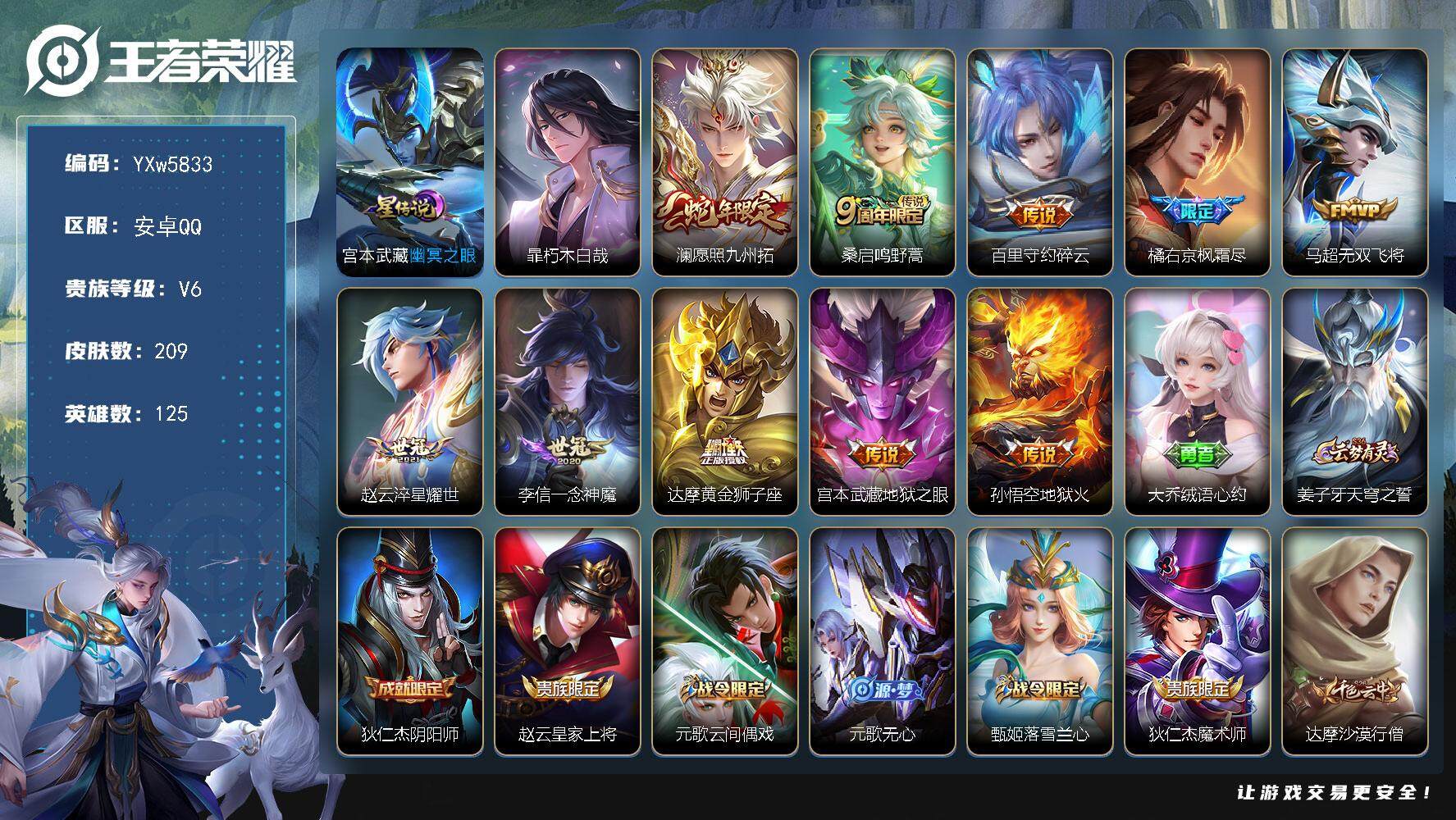 王者荣耀账号安卓QQ125英雄-209皮肤-【店长推荐·暃朽木白哉·愿照九州拓·枫霜尽·碎云·无双飞将·淬星耀世·一念神