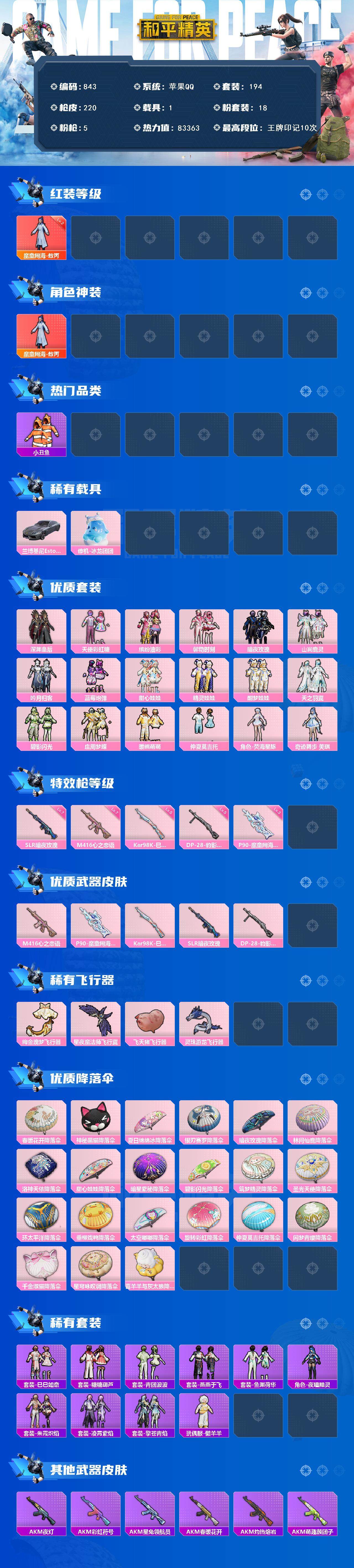 HPCMW3424466和平精英账号详情图2 HPCMW3424466和平精英账号详情图2