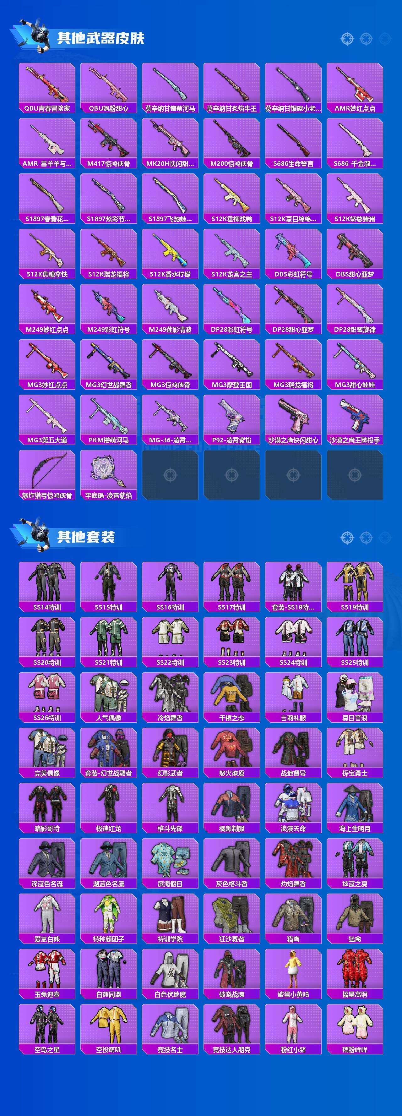 HPCMW3424466和平精英账号详情图4 HPCMW3424466和平精英账号详情图4