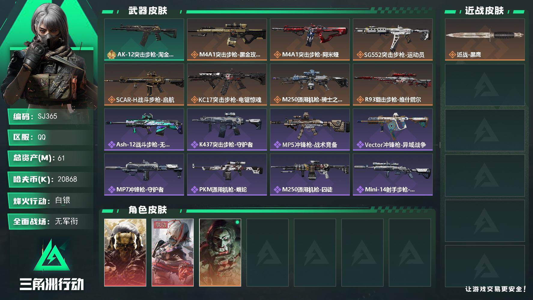 三角洲行动账号QQ60级总资产61M流动资产58M 干员皮蚀金玫瑰+电锯惊魂+不破誓约+维什戴尔 仓5级体4级负重3级