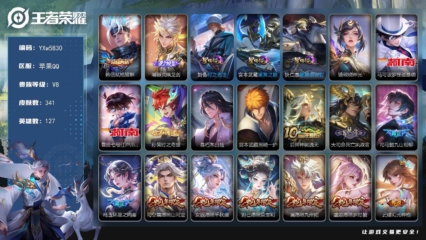 王者荣耀账号苹果QQ127英雄-341皮肤-【高性价比多限定·46段打野·万战省6司马懿·万战金标宫本武藏·金标曜·金标