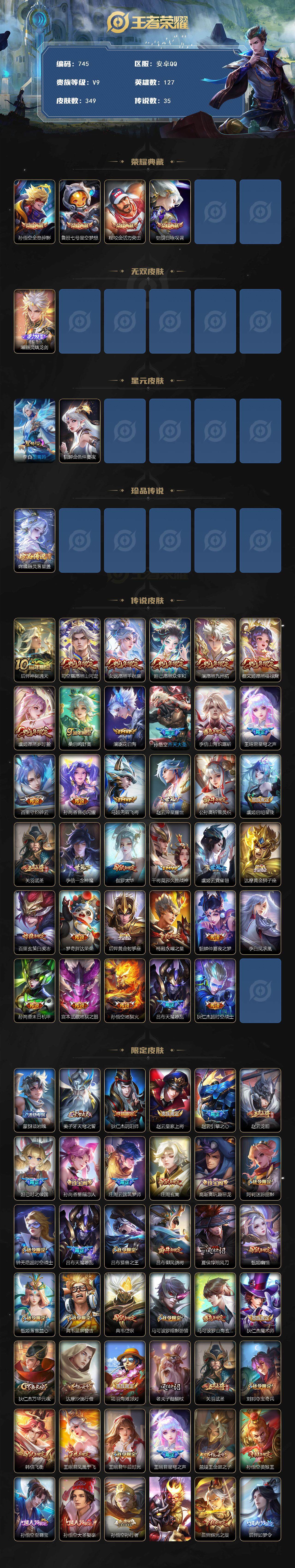 WZLFY3374099王者荣耀账号详情图2