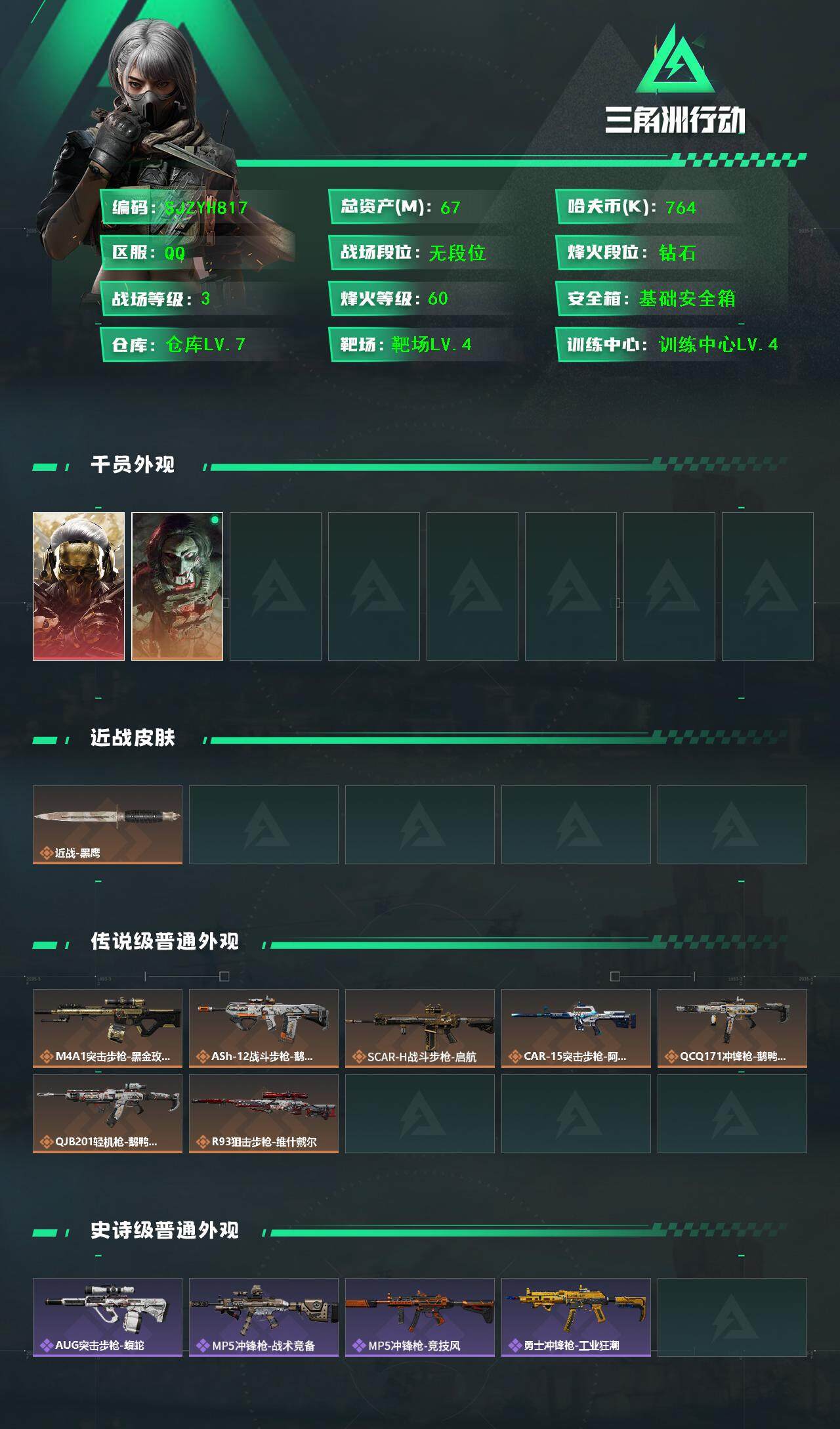 SJZEY364811三角洲行动账号详情图2