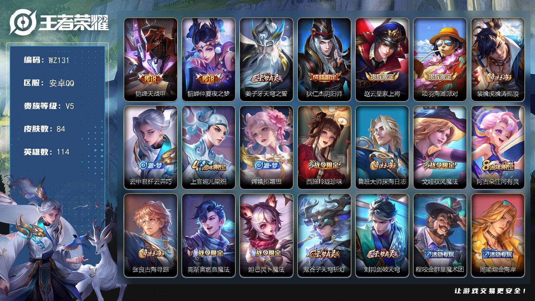 WZLX3379382王者荣耀账号详情图8