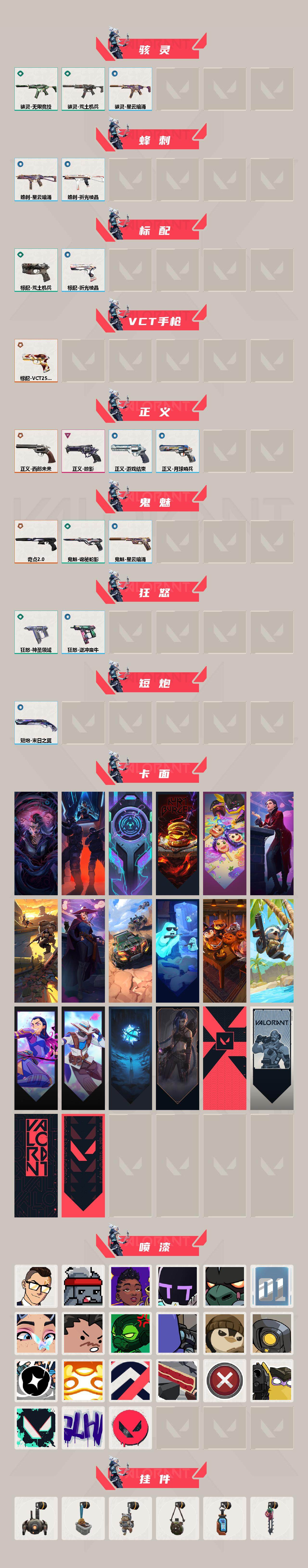 WWQXL323453无畏契约账号详情图3 WWQXL323453无畏契约账号详情图3