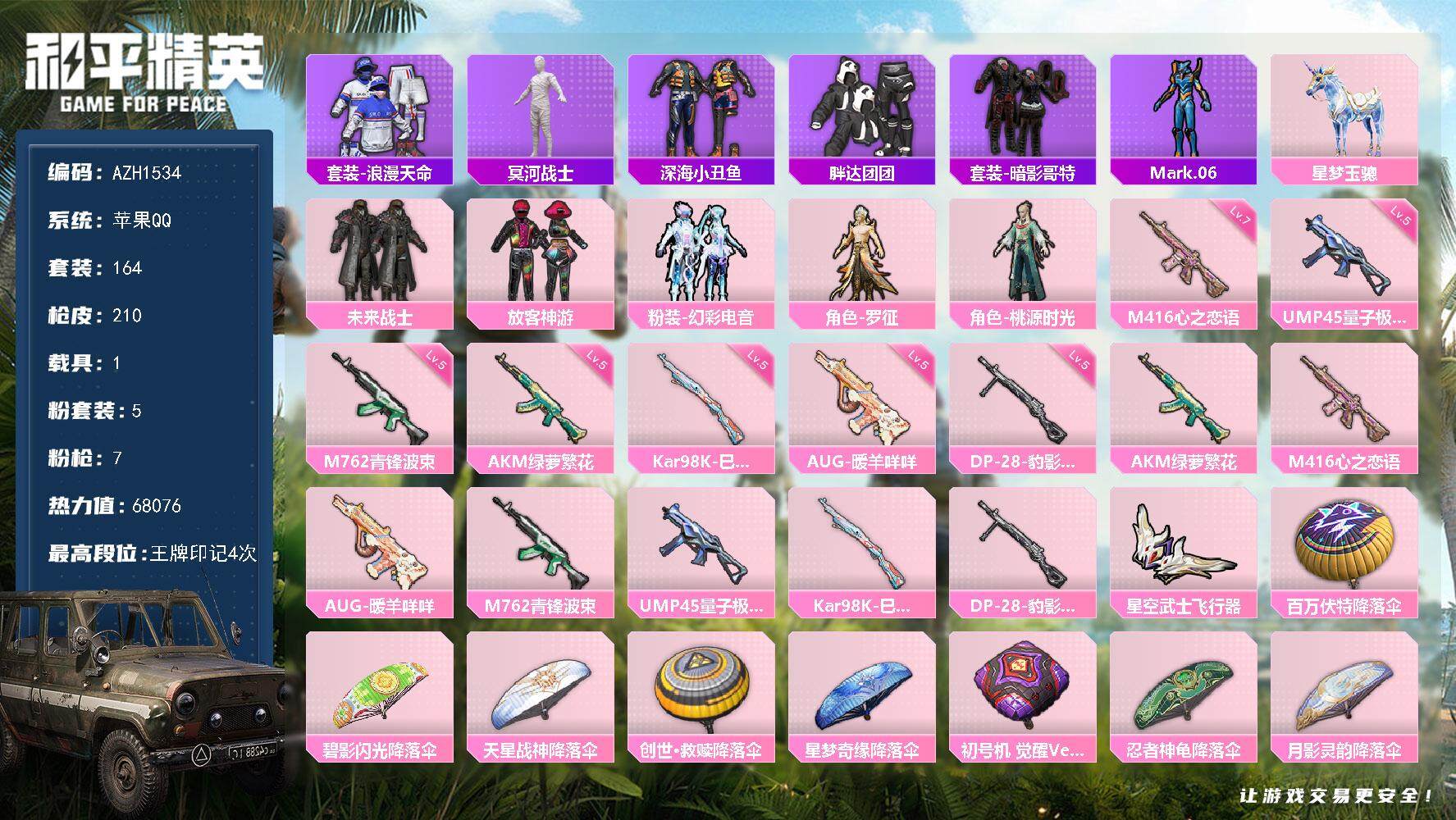 和平精英账号苹果QQ【AZH1534】苹果 手Q【木乃伊发光眼罩满级心之恋语】-5粉装-7特效枪-1载具-1粉色飞行器-