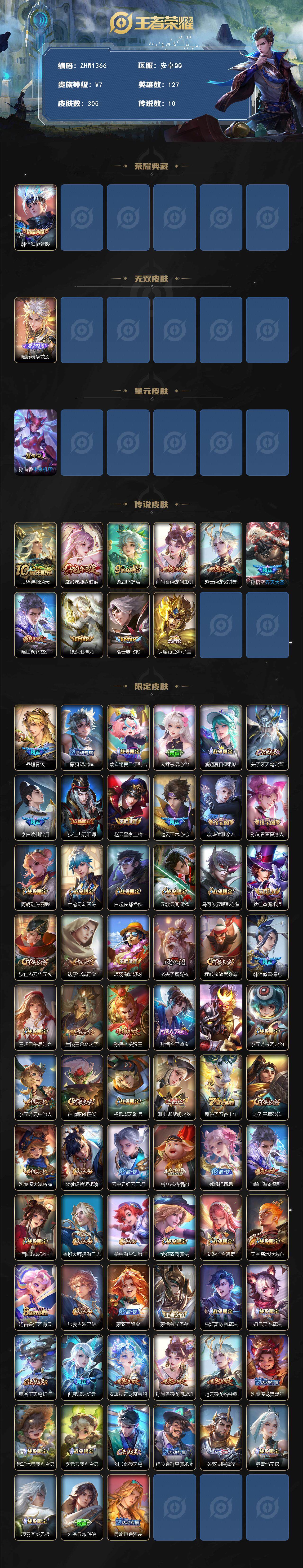 WZLX3379821王者荣耀账号详情图2