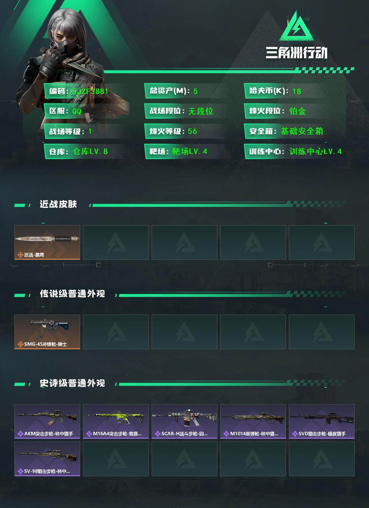 SJZEY365900三角洲行动账号详情图2