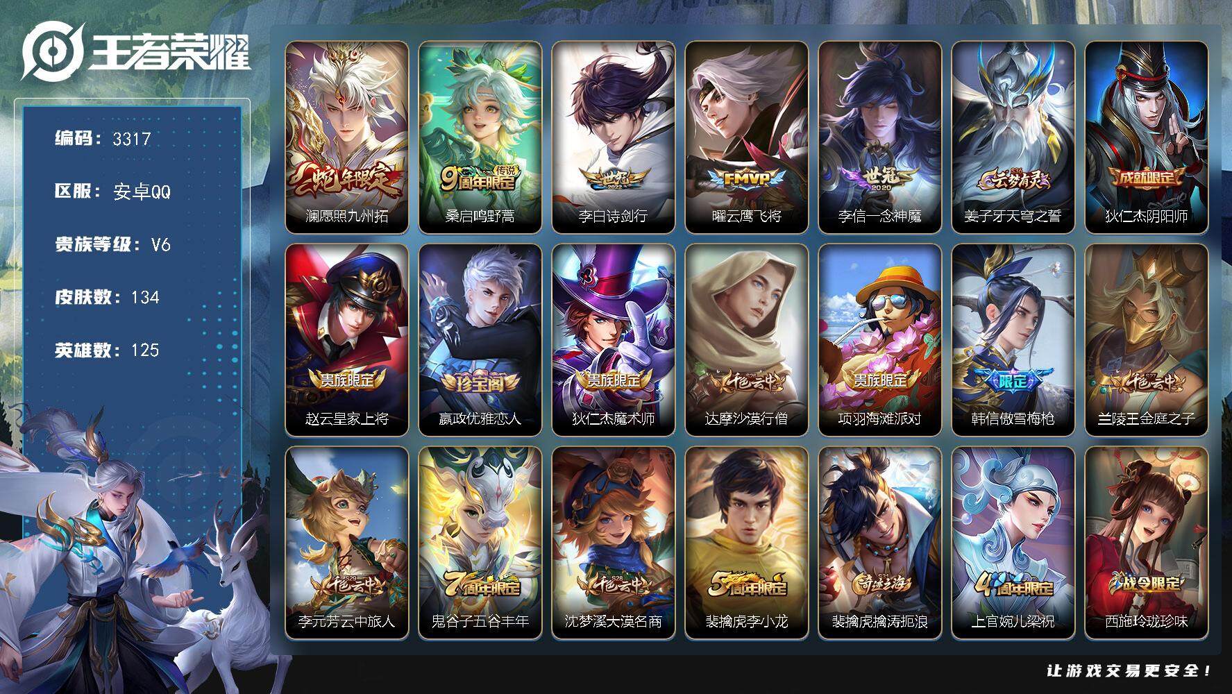 WZJZ3374333王者荣耀账号详情图13