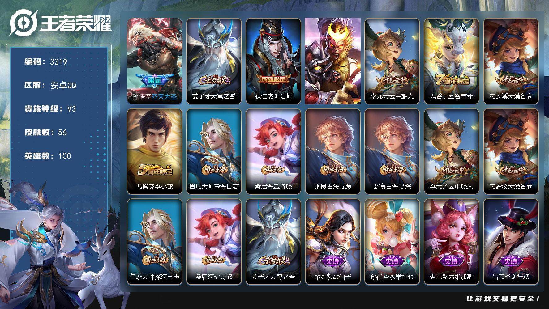 WZJZ3374348王者荣耀账号详情图12 WZJZ3374348王者荣耀账号详情图12