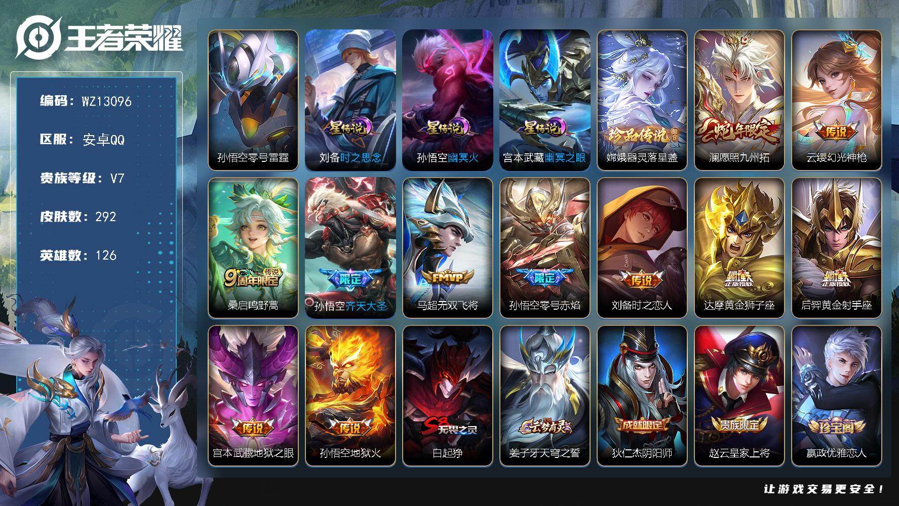 王者荣耀账号安卓QQ【WZ13096】HCA50428，，，嫦娥珍品/8300紫星币/安卓Q-V7-至尊星耀I段位-126英雄-292皮肤-0典藏-0珍品无双-0无双-1珍品传说-11传说-81史诗
【珍品传说】：嫦娥