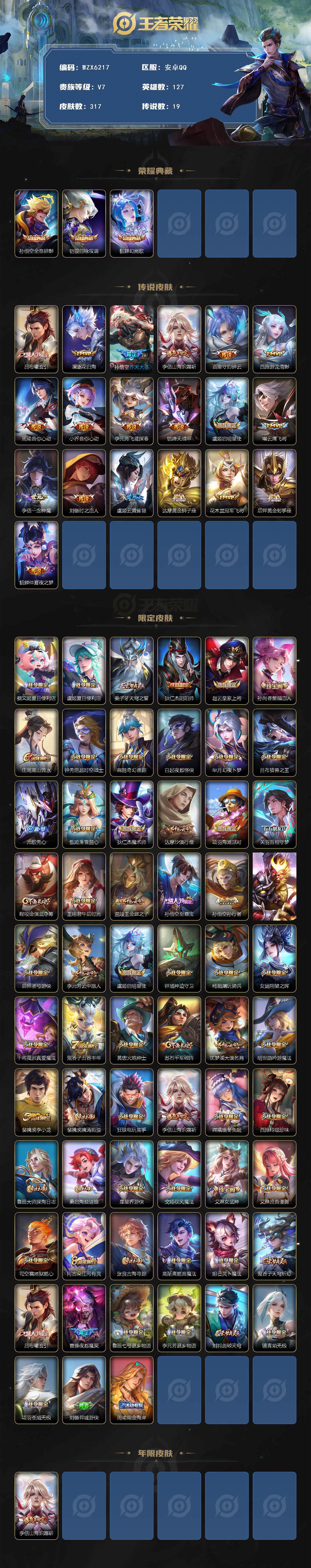 WZQM3376020王者荣耀账号详情图3