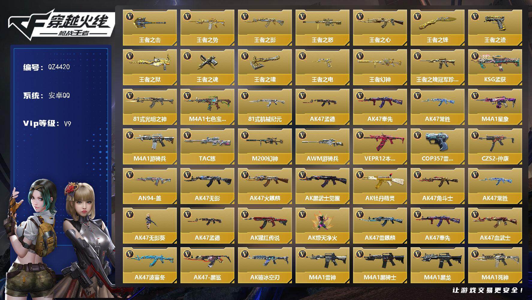 枪战王者账号安卓QQV9/最终消灭熔岩/C4葫芦娃救爷爷/44王者/380英雄/3至尊/3同框/王心大套装*2+2拉丝皮/王怒大套装+拉丝皮/王魄大套装+拉丝皮/王者幻神+冰皮/王心/王影/王魄+冰皮/王势/王狱+冰皮