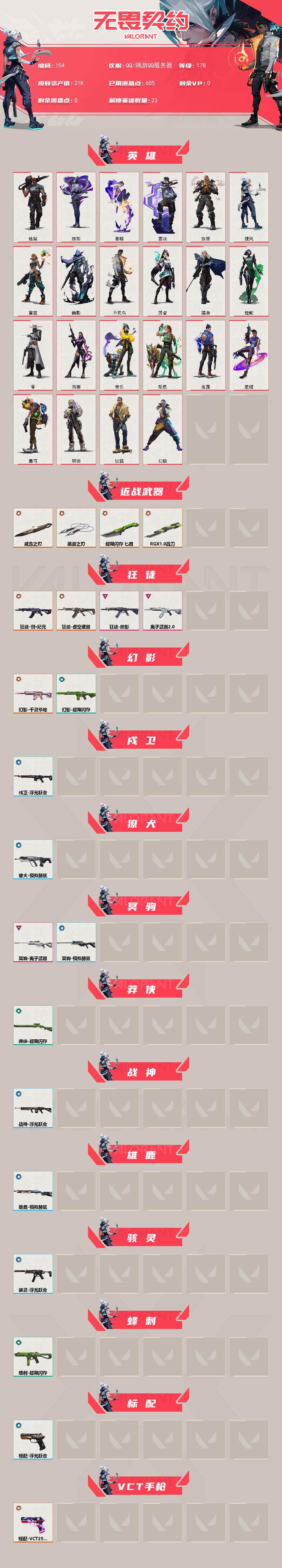 WWQXL323471无畏契约账号详情图2 WWQXL323471无畏契约账号详情图2