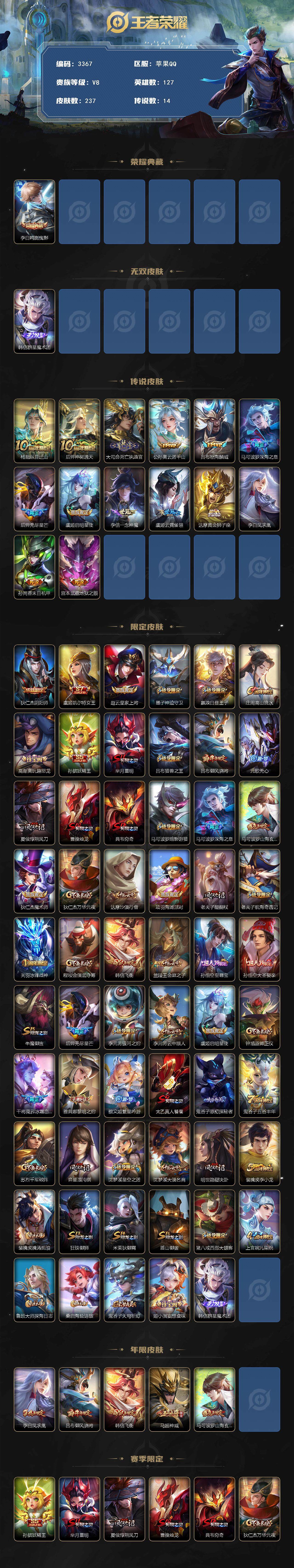 WZJZ3376474王者荣耀账号详情图2