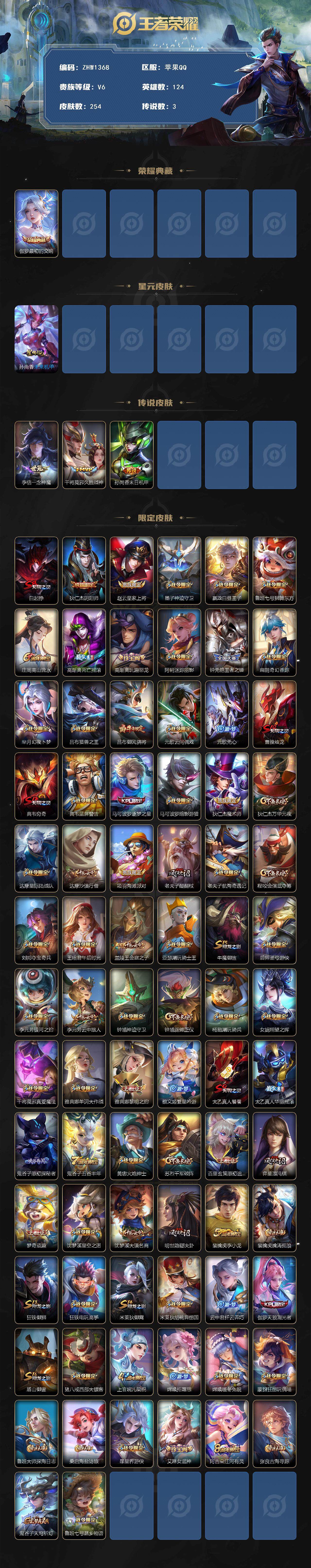 WZLX3379817王者荣耀账号详情图2