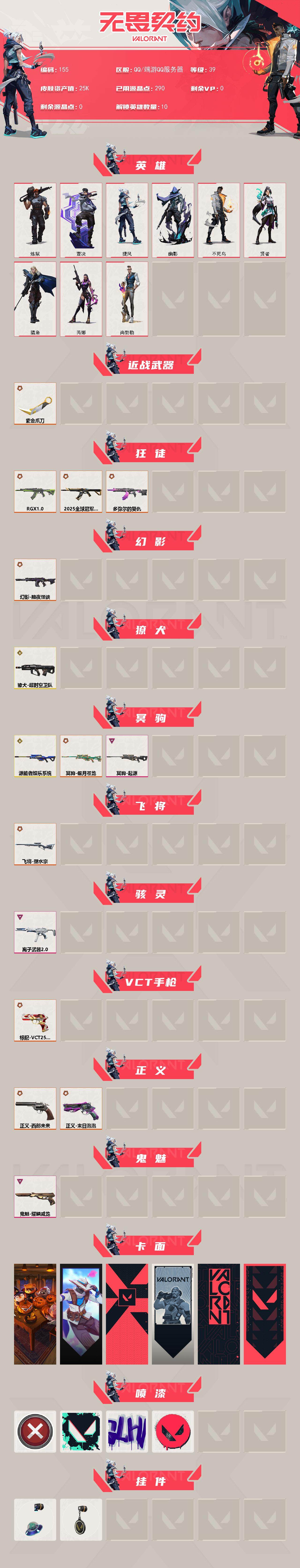 WWQXL323481无畏契约账号详情图2 WWQXL323481无畏契约账号详情图2