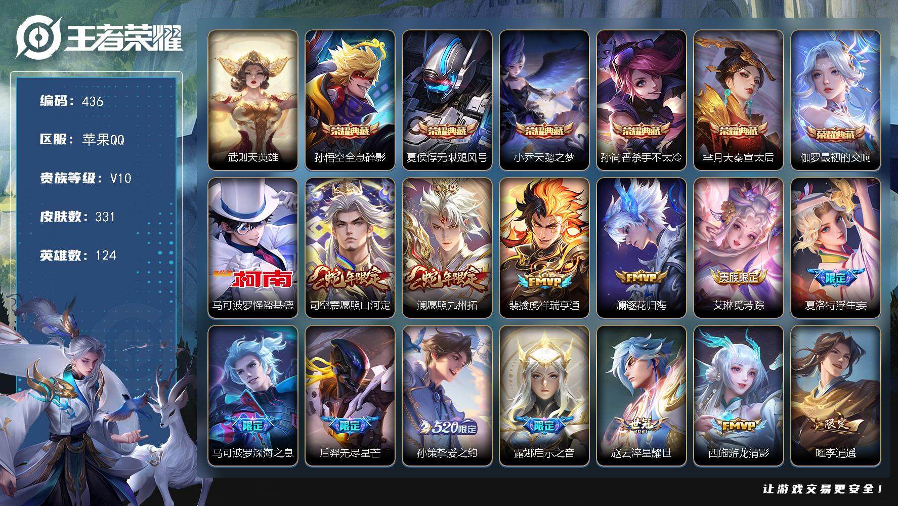 王者荣耀账号苹果QQ124英雄-331皮肤-贵族10/皮肤331/典藏6/传说29/史诗110/英雄124/阿轲全皮/钟