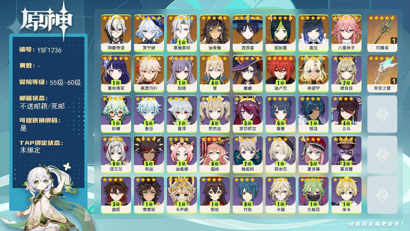 原神账号官服 天空岛【YSF1236】59级/男主/16个五星角色/0命希诺宁/0命阿蕾奇诺/0命芙宁娜/1命那维莱特/0命迪希雅/0命流浪者/0命提纳里/0命夜兰/0命八重神子/1命雷电将军/0命枫原万叶/4命琴/1