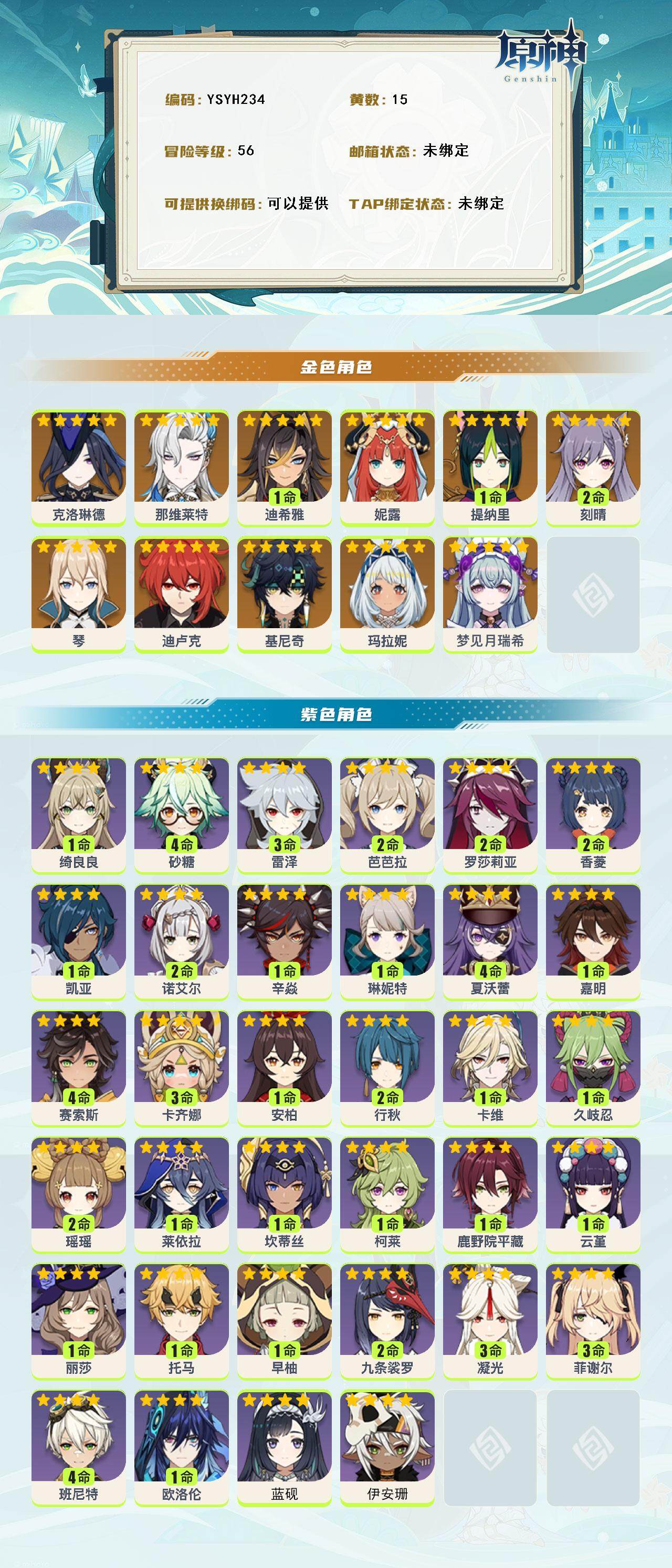 YSEY314999原神账号详情图2 YSEY314999原神账号详情图2