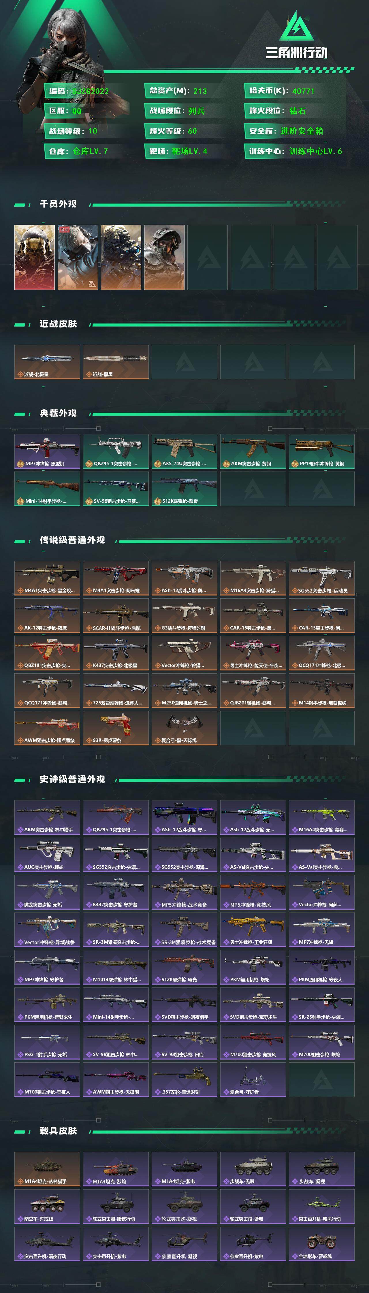 SJZQM370392三角洲行动账号详情图3 SJZQM370392三角洲行动账号详情图3