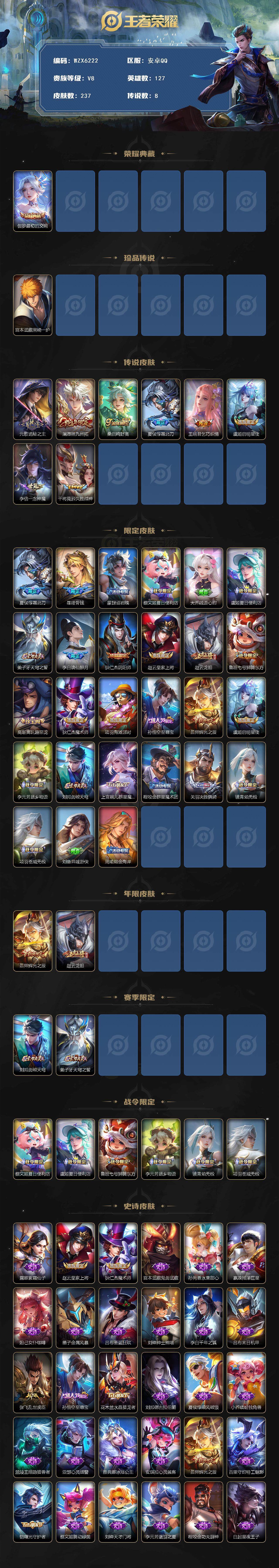 WZQM3376022王者荣耀账号详情图3 WZQM3376022王者荣耀账号详情图3