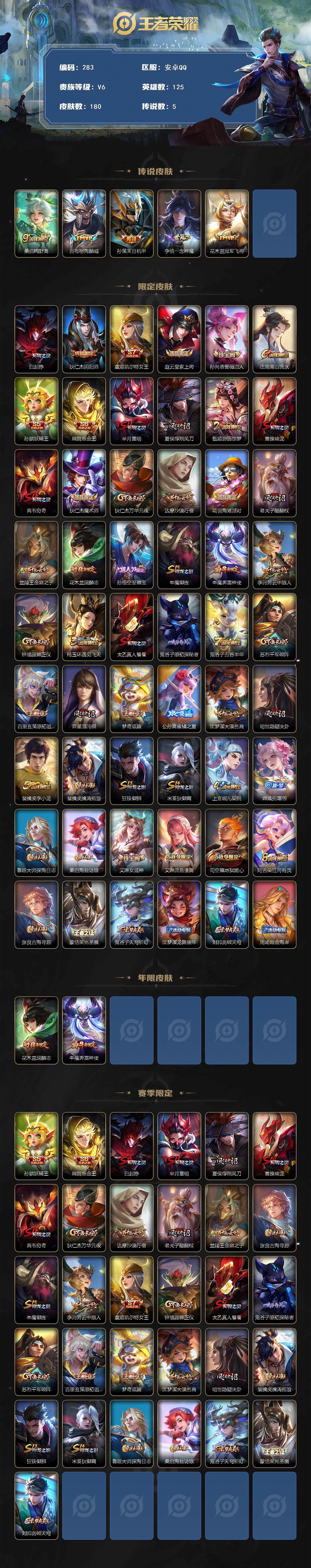 WZCMW3374800王者荣耀账号详情图2