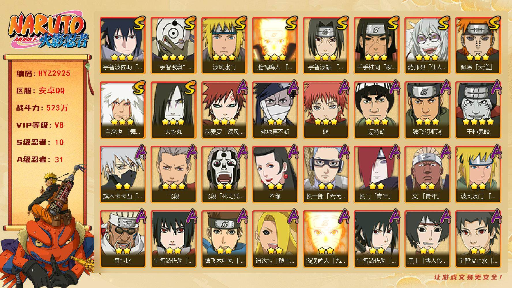 火影忍者账号安卓QQ【HYZ2925】V8/战力523W/S忍10/A忍31/4星干柿鬼鲛/2星飞段「死司凭血」/3星宇智波佐助「永恒万花筒」/2星长门「青年」/2星桃地再不斩/3星飞段/3星佩恩「天道」/3星波风水门