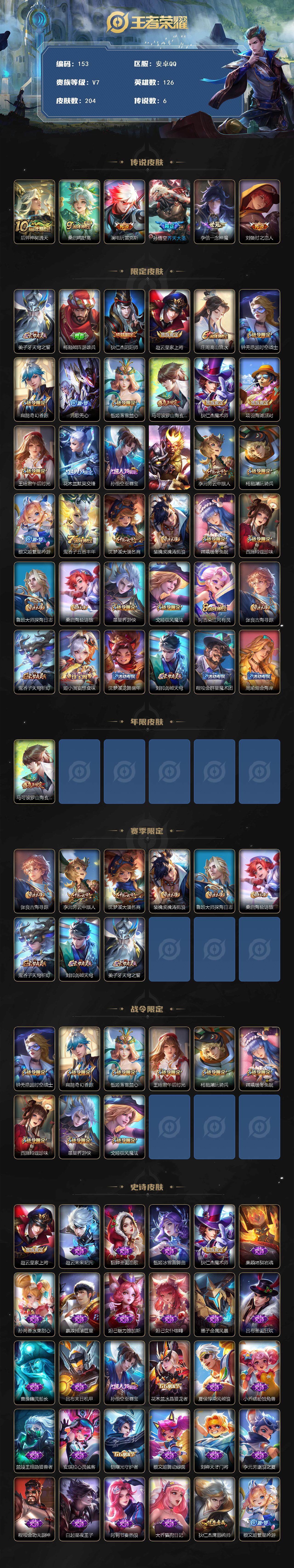 WZCMW3374803王者荣耀账号详情图2 WZCMW3374803王者荣耀账号详情图2