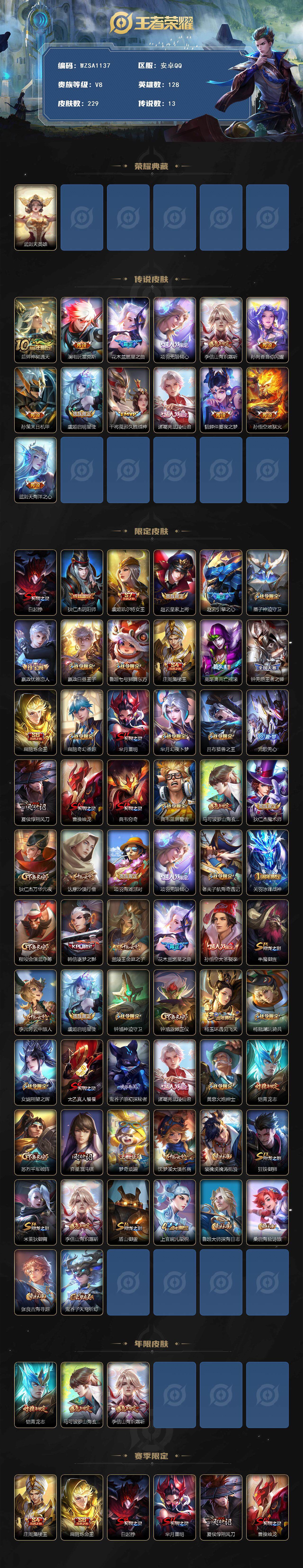 WZQM3376152王者荣耀账号详情图3