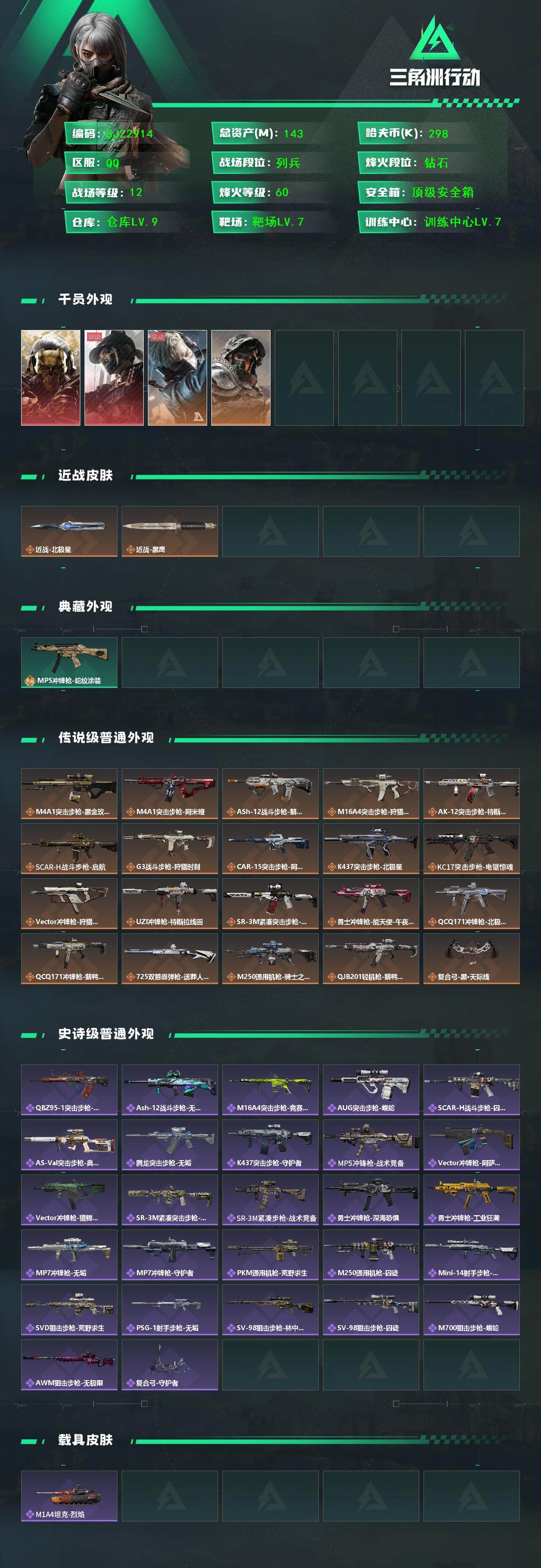 SJZEY379774三角洲行动账号详情图2 SJZEY379774三角洲行动账号详情图2