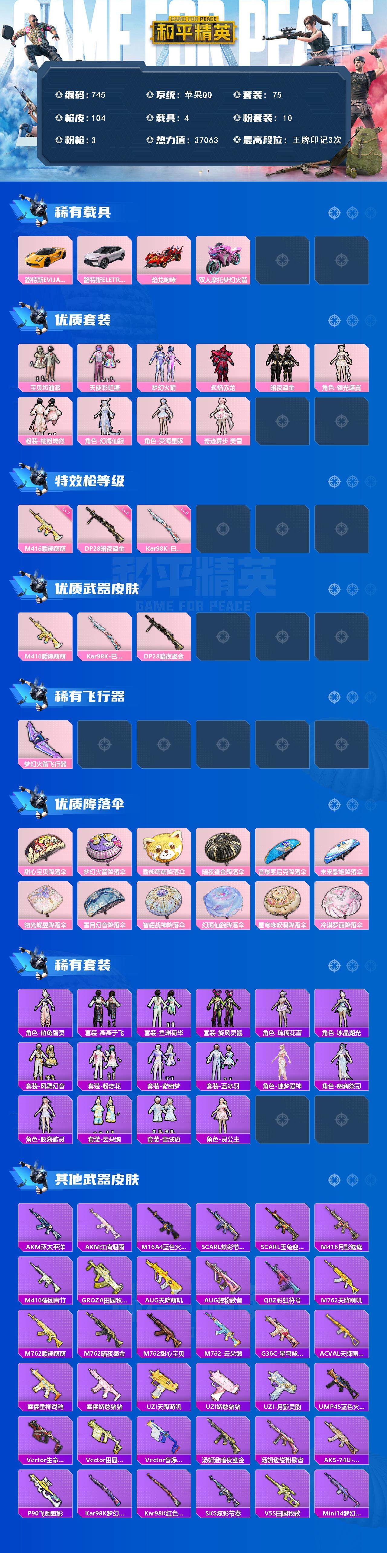 HPCMW3424591和平精英账号详情图2 HPCMW3424591和平精英账号详情图2