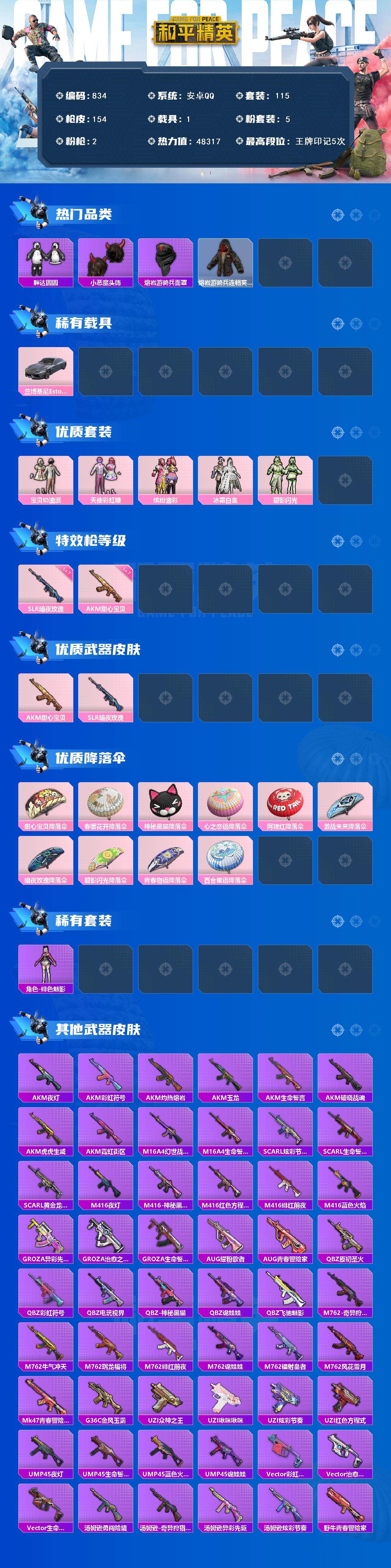 HPCMW3424597和平精英账号详情图2 HPCMW3424597和平精英账号详情图2