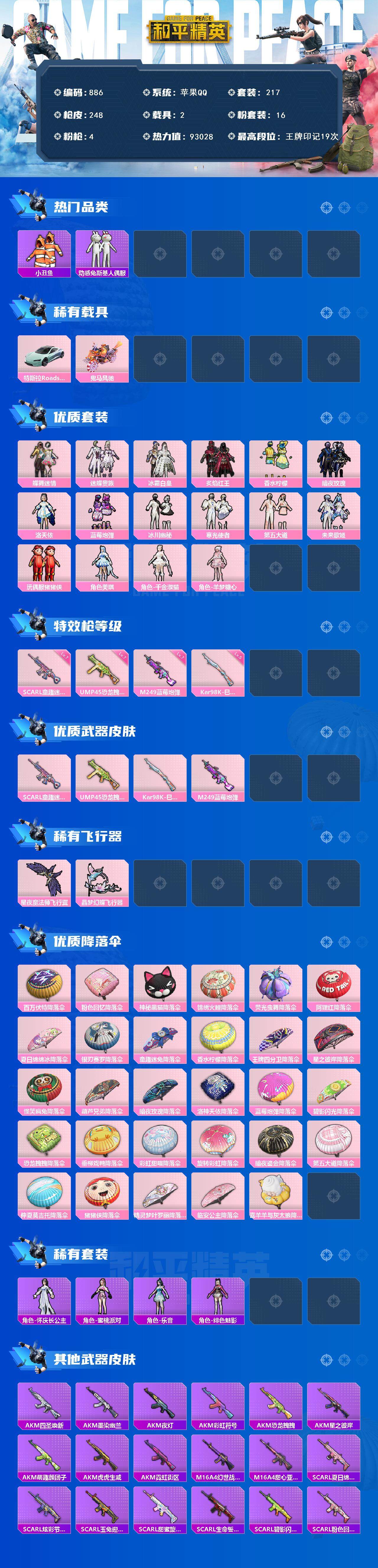 HPCMW3424602和平精英账号详情图2 HPCMW3424602和平精英账号详情图2