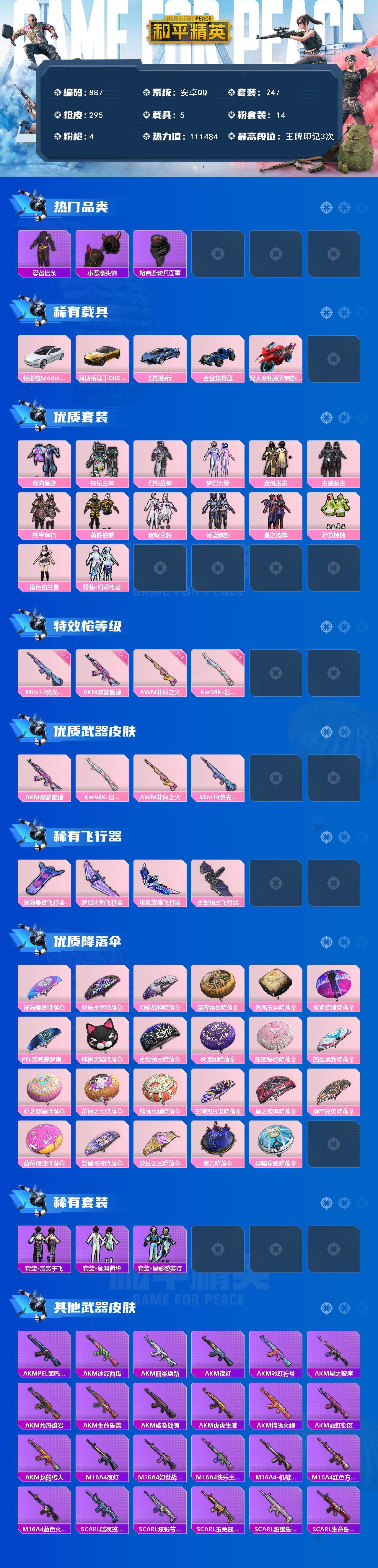 HPCMW3424603和平精英账号详情图2 HPCMW3424603和平精英账号详情图2