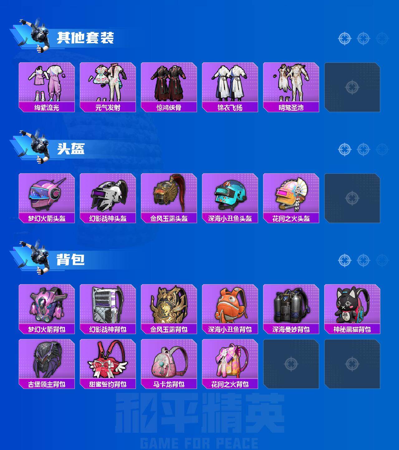 HPCMW3424603和平精英账号详情图7 HPCMW3424603和平精英账号详情图7