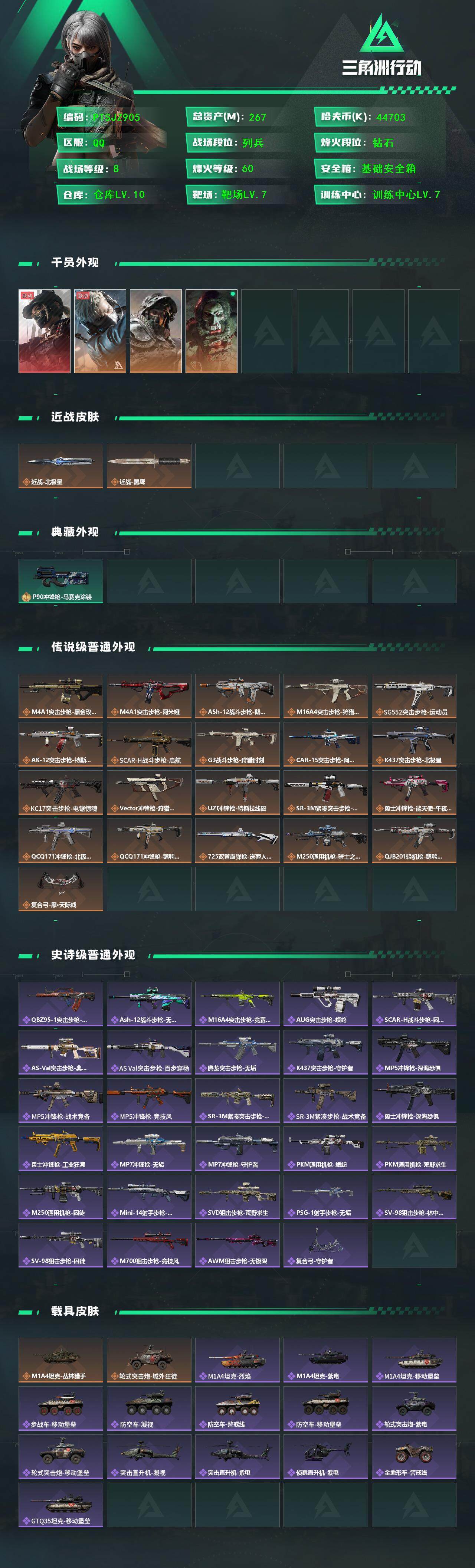 SJZCMW385113三角洲行动账号详情图2 SJZCMW385113三角洲行动账号详情图2