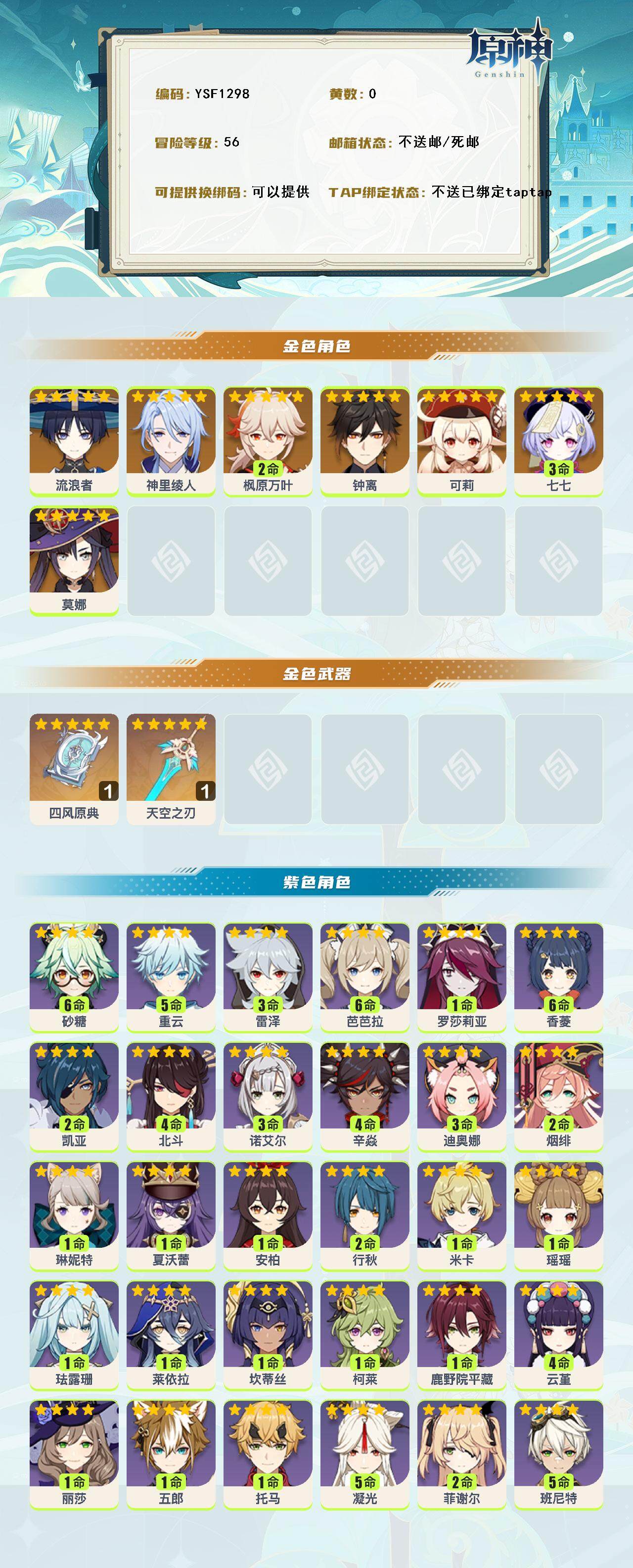 YSEY315234原神账号详情图2 YSEY315234原神账号详情图2