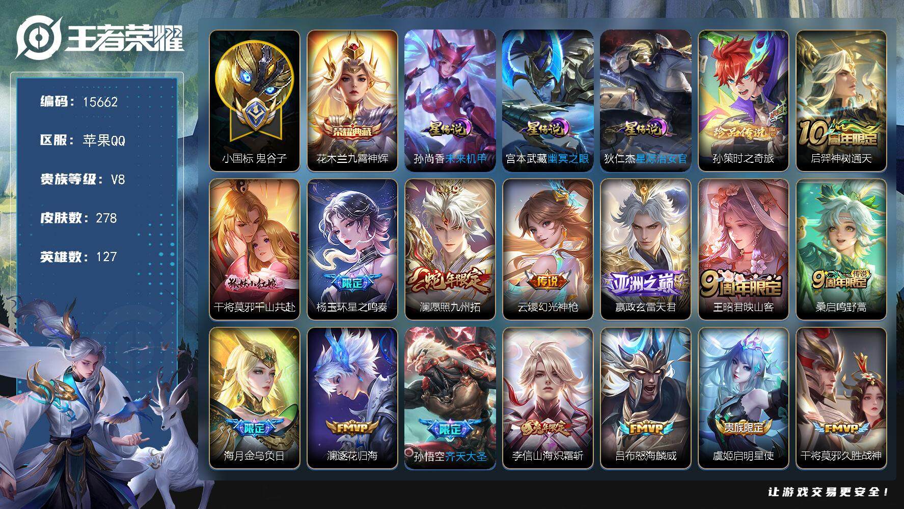 王者荣耀账号苹果QQ可换绑【小国标鬼谷子 金标钟无艳干将孙尚香苏烈鲁班大师 游走47段 发育路42段 多传说限定质量号】 3星传说 1天幕 17按键 10王者印记 五级铭文150 可二次kk4803 苹果Q-V8-27