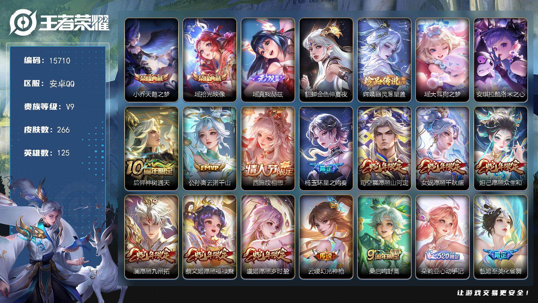 王者荣耀账号安卓QQ可换绑【V9精品女号 西施全皮 瑶全皮 杨玉环全皮 小乔瑶典藏 安琪拉瑶珍品 朵莉亚心动手记】 3614点券 21按键，1星传说，1天幕，6王者印记，五级铭文110，可二次kk4816，安卓Q-V9