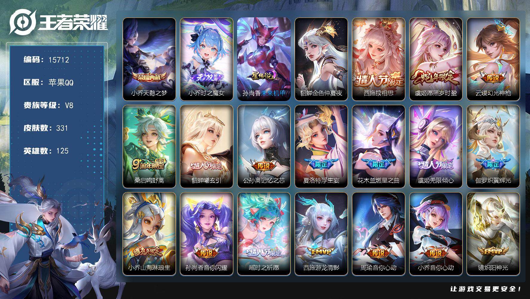 王者荣耀账号苹果QQ可换绑【精品女号 小乔全皮 西施全皮 瑶时之祈愿 情人节貂蝉 多传说限定号】 2星传说 8按键 14王者印记 五级铭文170 可二次kk4820 苹果Q-V8-331皮肤-1典藏-1无双-21传说-
