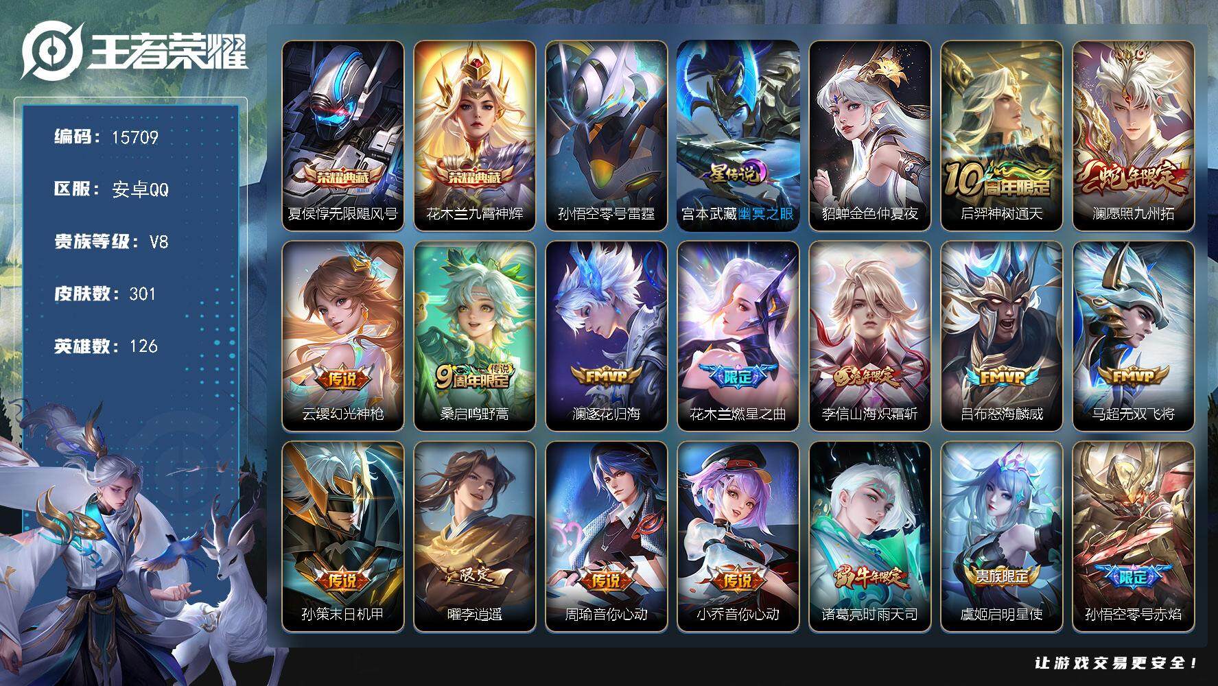 王者荣耀账号安卓QQ可换绑【性价比优质号 双典藏 李逍遥 多传说限定号】 6按键，3星传说，16王者印记，五级铭文210，可二次kk4813，安卓Q-V8-301皮肤-2典藏-22传说-100史诗【英雄全皮】：李信全皮