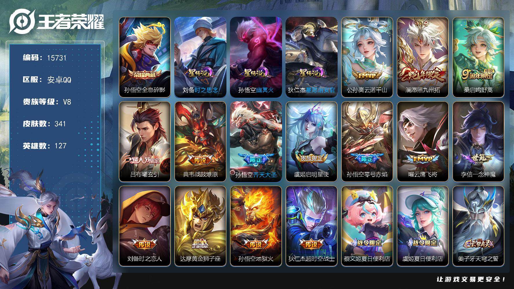 王者荣耀账号安卓QQ可换绑【金标典韦 打野43段 猴子典藏 多传说限定质量号】 3星传说 13按键 17王者印记 满级铭文 可二次kk4805 安卓Q-V8-341皮肤-1典藏-14传说-103史诗【英雄全皮】：刘禅全