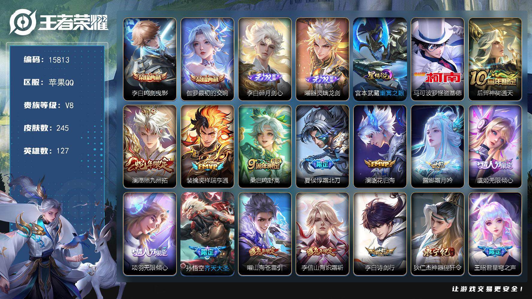 王者荣耀账号苹果QQ可换绑【双典藏 曜李白无双 怪盗基德 白虎志 多传说限定质量号】 1星传说 20按键 7王者印记 五级铭文100 可二次kk4827 苹果Q-V8-245皮肤-2典藏-2无双-1珍品传说-25传说-