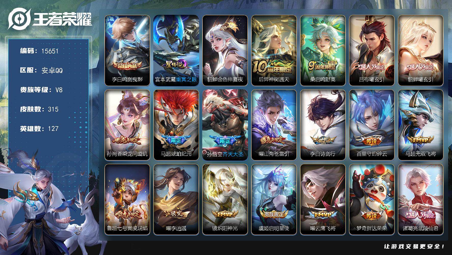 王者荣耀账号安卓QQ可换绑【李白典藏 情人节吕布貂蝉 马超琥珀纪元 李逍遥 多传说限定质量号】 2星传说 9按键 16王者印记 满级铭文 可二次CD14213 安卓Q-V8-315皮肤-1典藏-20传说-84史诗【英雄