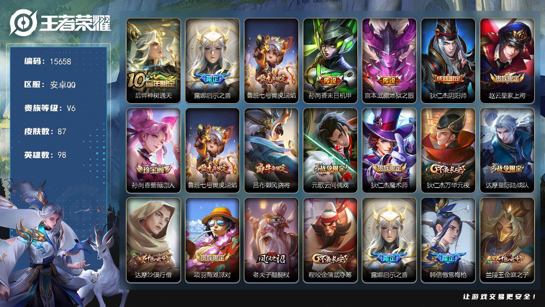 王者荣耀账号安卓QQ可换绑【性价比优质号】 3按键 2王者印记 五级铭文100 可二次CD14215 安卓Q-V6-87皮肤-5传说-26史诗【传说皮肤】：后羿神树通天，露娜启示之音，鲁班七号寅虎瑞焰，孙尚香末日机甲，