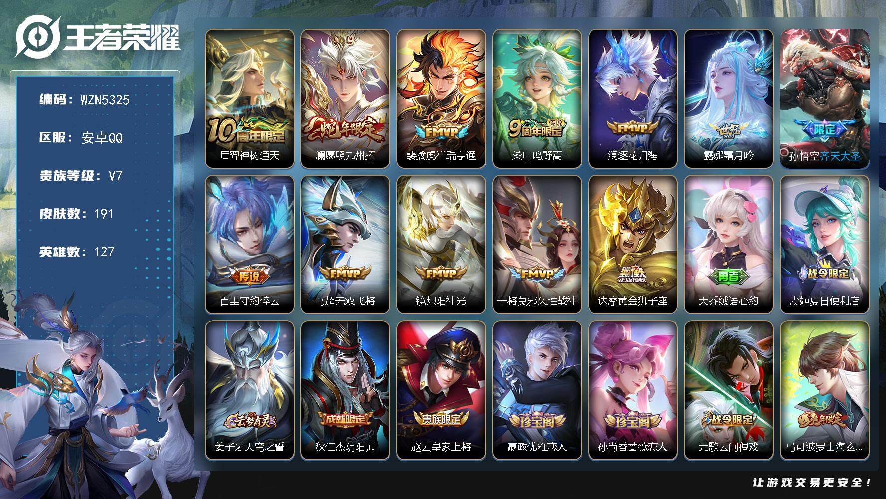 王者荣耀账号安卓QQ127英雄-191皮肤-【WZN5325】贵族7/皮肤191/传说12/史诗45/英雄127/达摩全