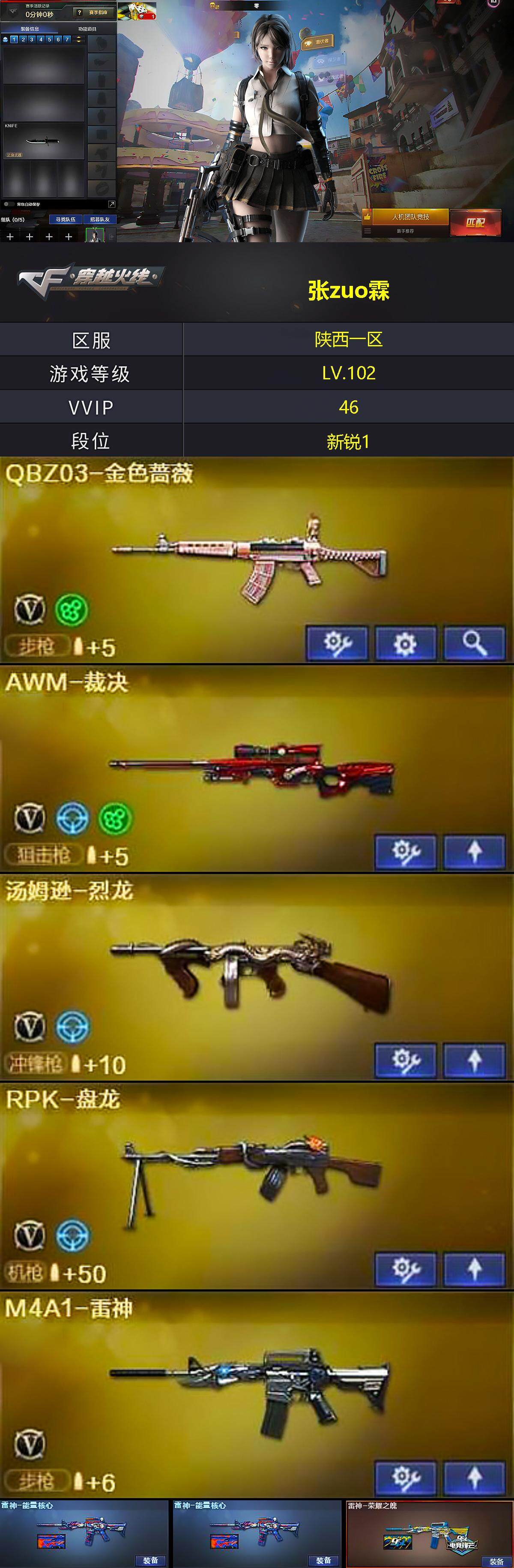 CFQM340675穿越火线账号详情图3 CFQM340675穿越火线账号详情图3