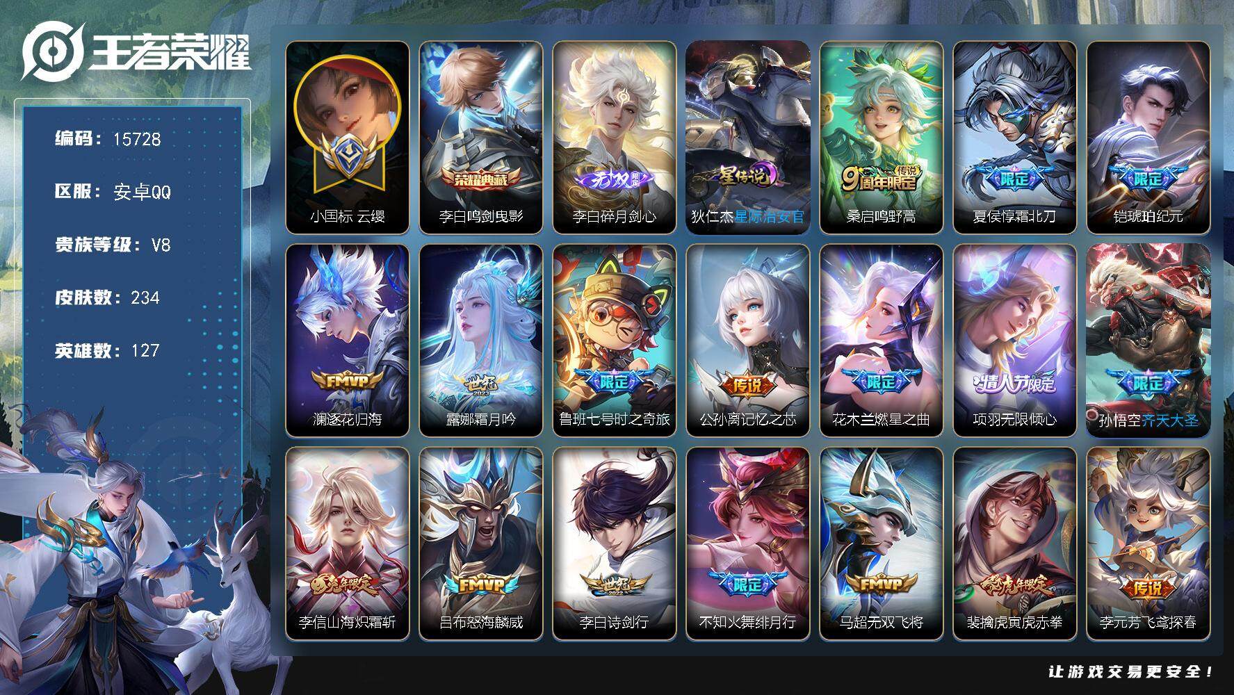 王者荣耀账号安卓QQ可换绑【打野42段 发育路41段 小国标云缨 金标露娜 李白典藏 李白无双 恺琥珀纪元 多传说限定号】 1星传说 9按键 15王者印记 五级铭文200 可二次CD14219 安卓Q-V8-234皮肤